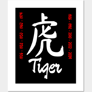 Year of the tiger Chinese Character Posters and Art